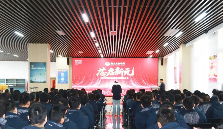 芯启新元——海大生物集团举行2025年度总结表彰大会